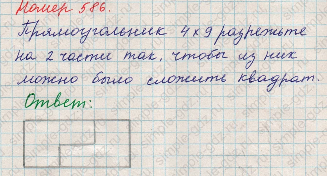 matematika class-5 Математика 5 класс учебник Никольский, Потапов - 1 Часть страница 586 ответ 586