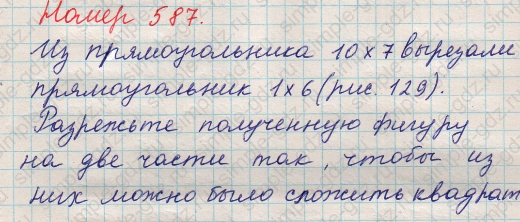 matematika class-5 Математика 5 класс учебник Никольский, Потапов - 1 Часть страница 587 ответ 587