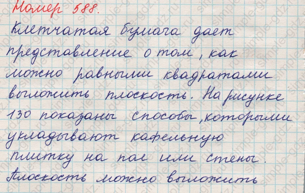 matematika class-5 Математика 5 класс учебник Никольский, Потапов - 1 Часть страница 588 ответ 588