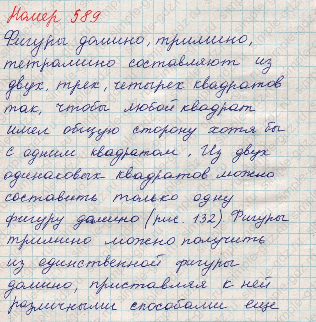 matematika class-5 Математика 5 класс учебник Никольский, Потапов - 1 Часть страница 589 ответ 589