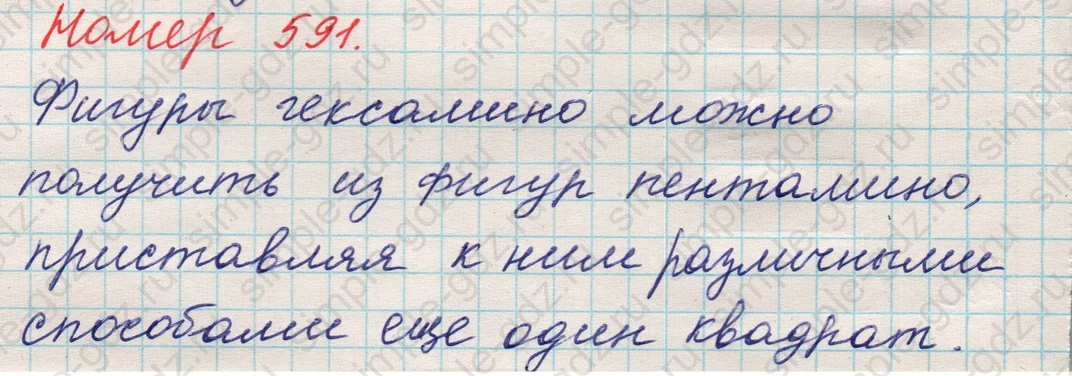 matematika class-5 Математика 5 класс учебник Никольский, Потапов - 1 Часть страница 591 ответ 591