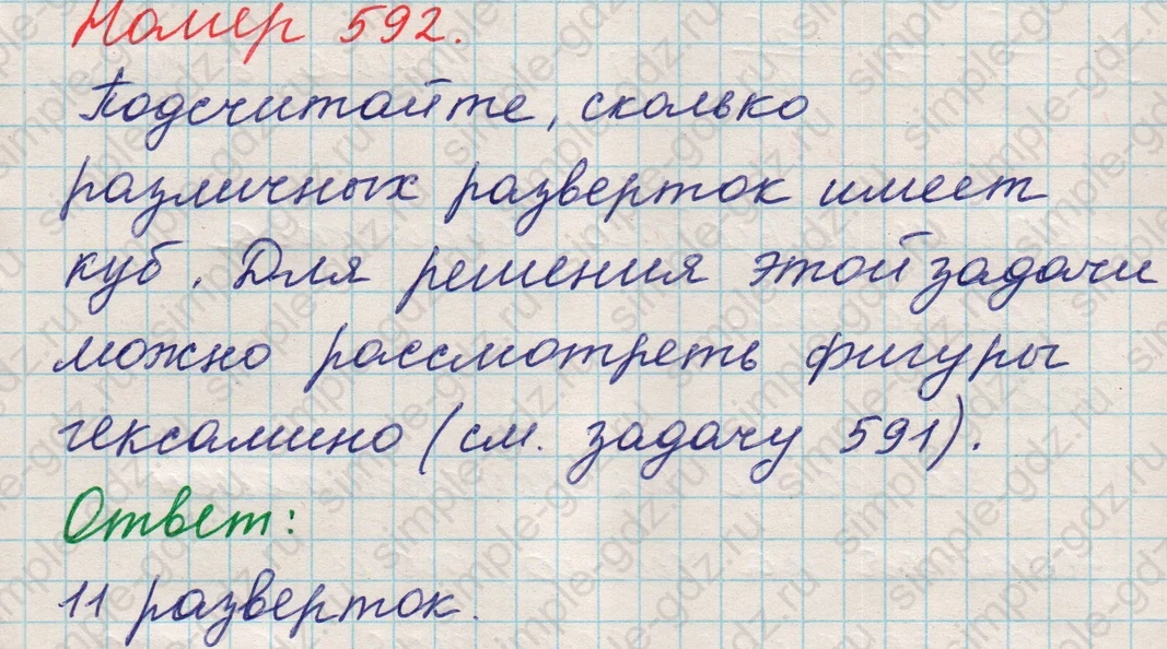 matematika class-5 Математика 5 класс учебник Никольский, Потапов - 1 Часть страница 592 ответ 592
