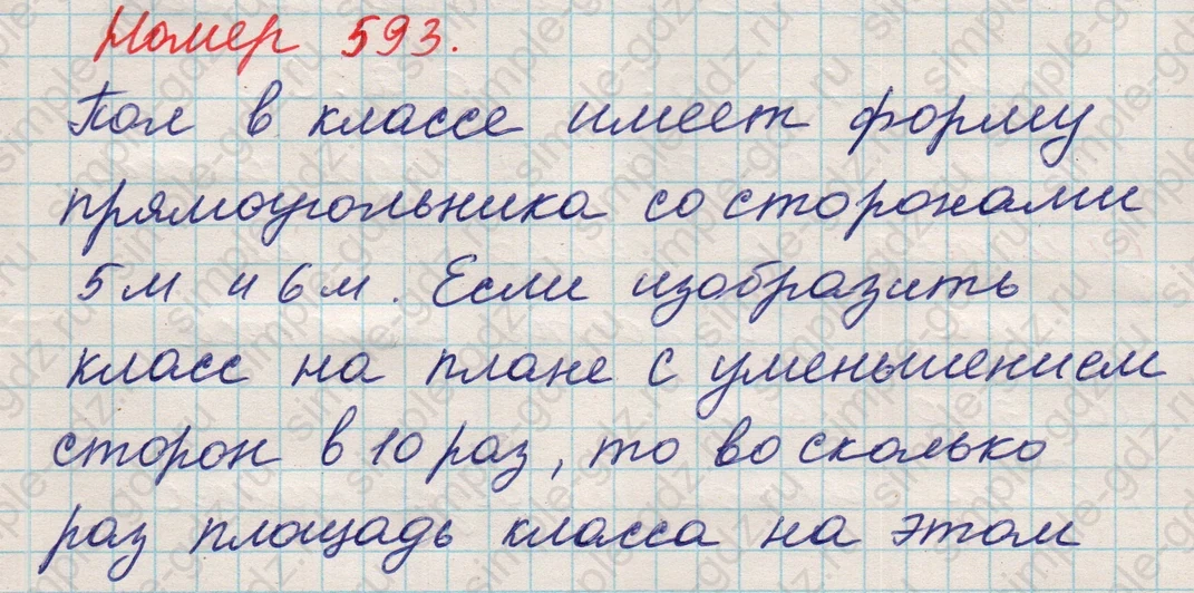 matematika class-5 Математика 5 класс учебник Никольский, Потапов - 1 Часть страница 593 ответ 593