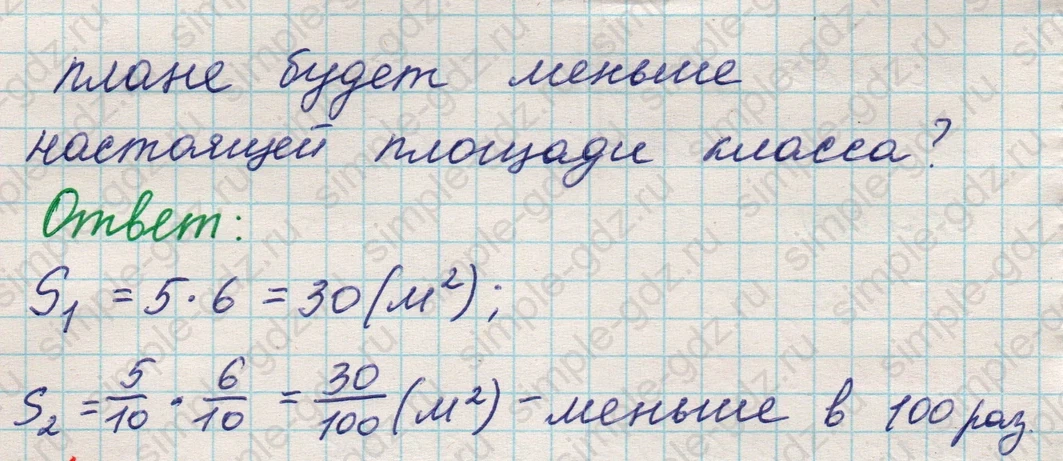 matematika class-5 Математика 5 класс учебник Никольский, Потапов - 1 Часть страница 593 ответ 593