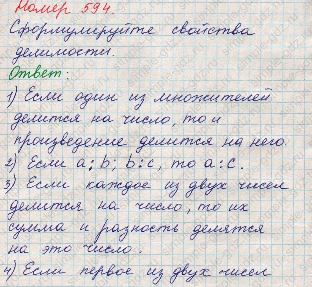 matematika class-5 Математика 5 класс учебник Никольский, Потапов - 1 Часть страница 594 ответ 594