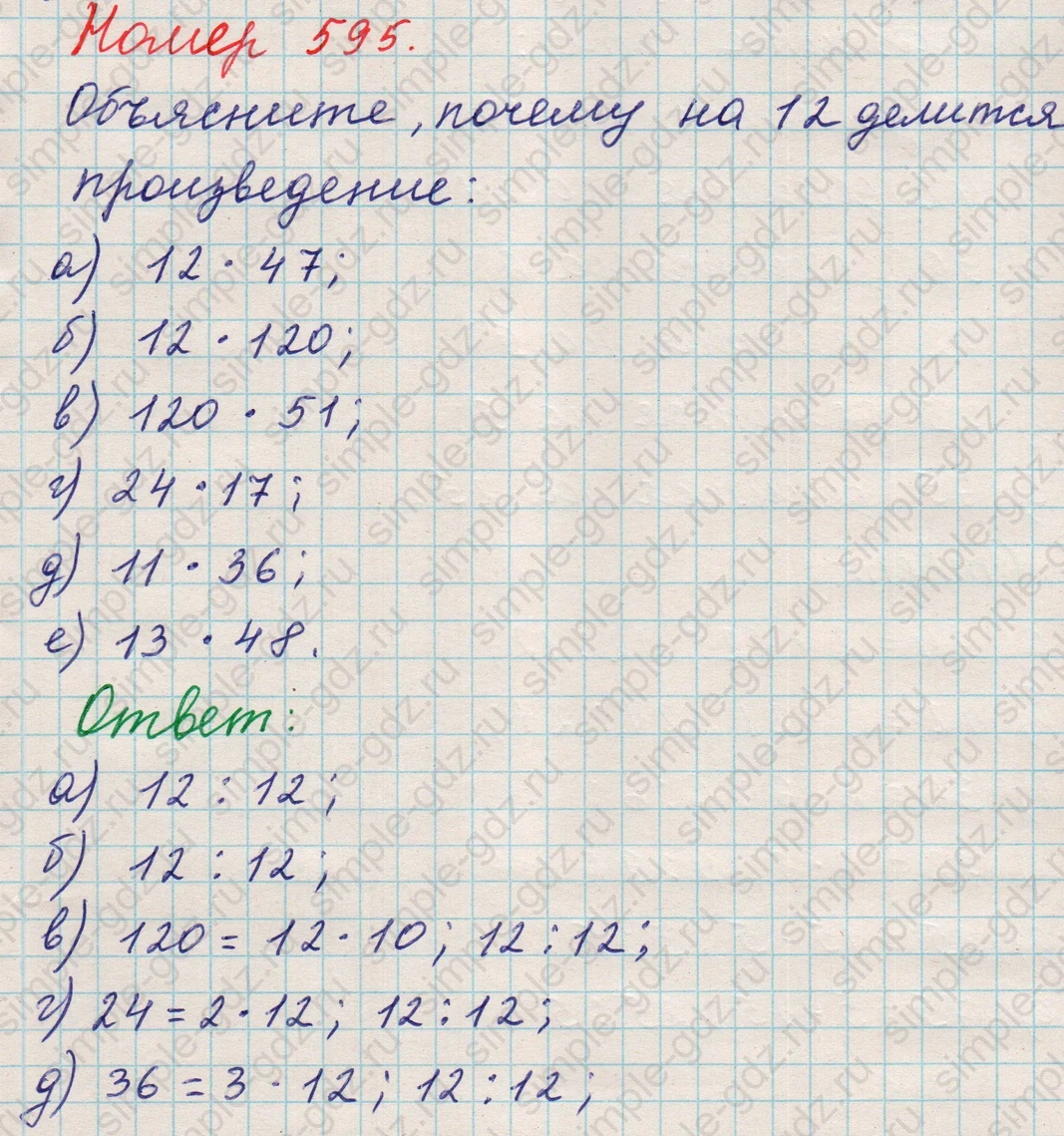 matematika class-5 Математика 5 класс учебник Никольский, Потапов - 1 Часть страница 595 ответ 595