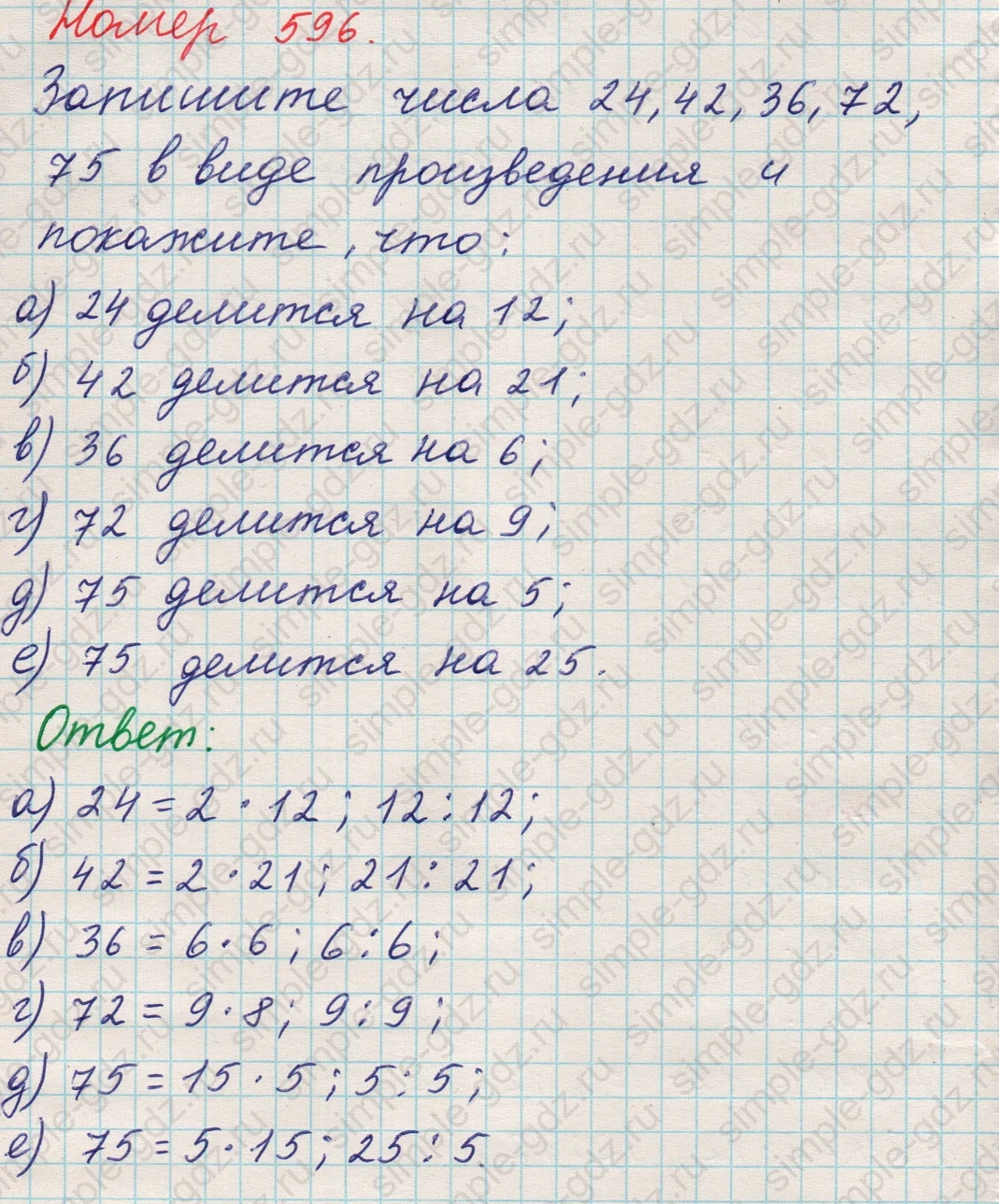 matematika class-5 Математика 5 класс учебник Никольский, Потапов - 1 Часть страница 596 ответ 596