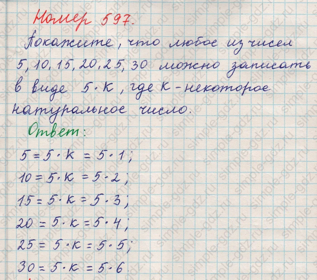 matematika class-5 Математика 5 класс учебник Никольский, Потапов - 1 Часть страница 597 ответ 597