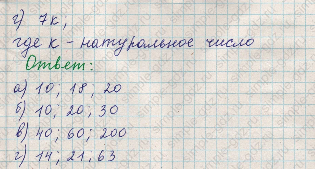 matematika class-5 Математика 5 класс учебник Никольский, Потапов - 1 Часть страница 599 ответ 599
