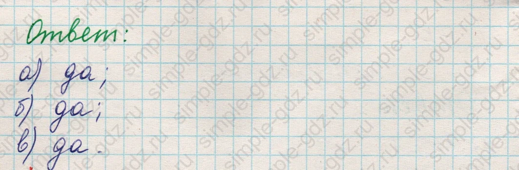matematika class-5 Математика 5 класс учебник Никольский, Потапов - 1 Часть страница 600 ответ 600