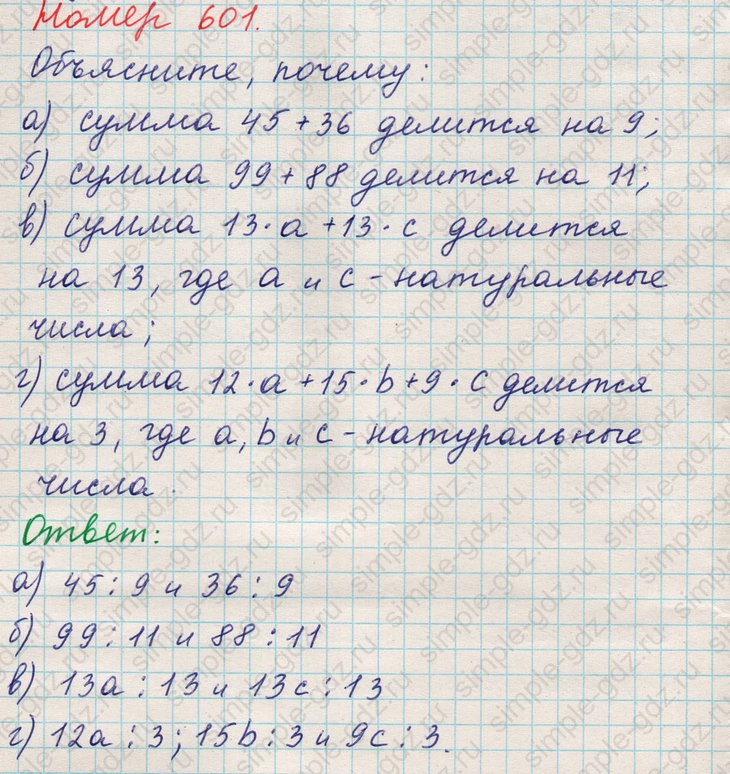 matematika class-5 Математика 5 класс учебник Никольский, Потапов - 1 Часть страница 601 ответ 601