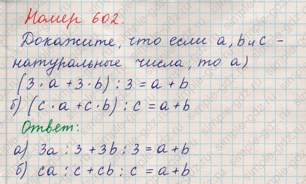 matematika class-5 Математика 5 класс учебник Никольский, Потапов - 1 Часть страница 602 ответ 602