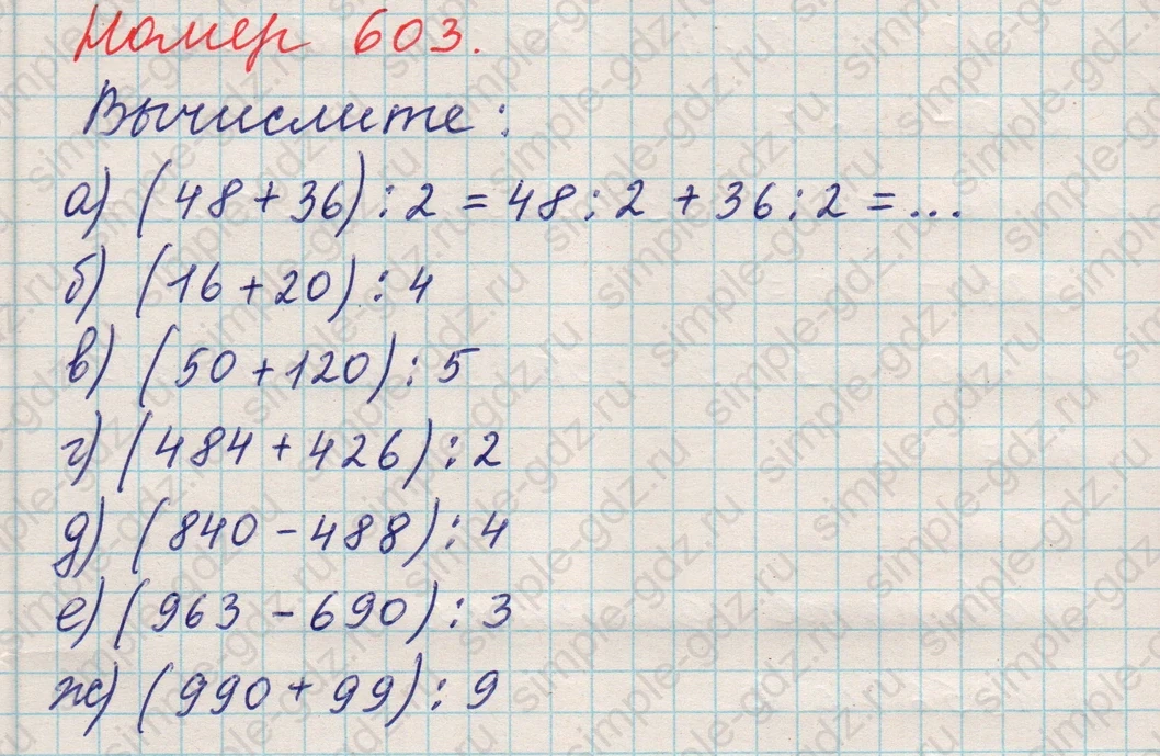 matematika class-5 Математика 5 класс учебник Никольский, Потапов - 1 Часть страница 603 ответ 603