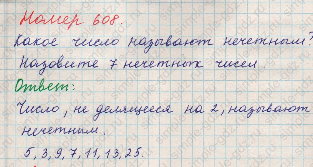 matematika class-5 Математика 5 класс учебник Никольский, Потапов - 1 Часть страница 608 ответ 608