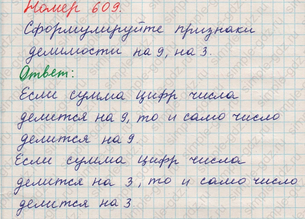 matematika class-5 Математика 5 класс учебник Никольский, Потапов - 1 Часть страница 609 ответ 609