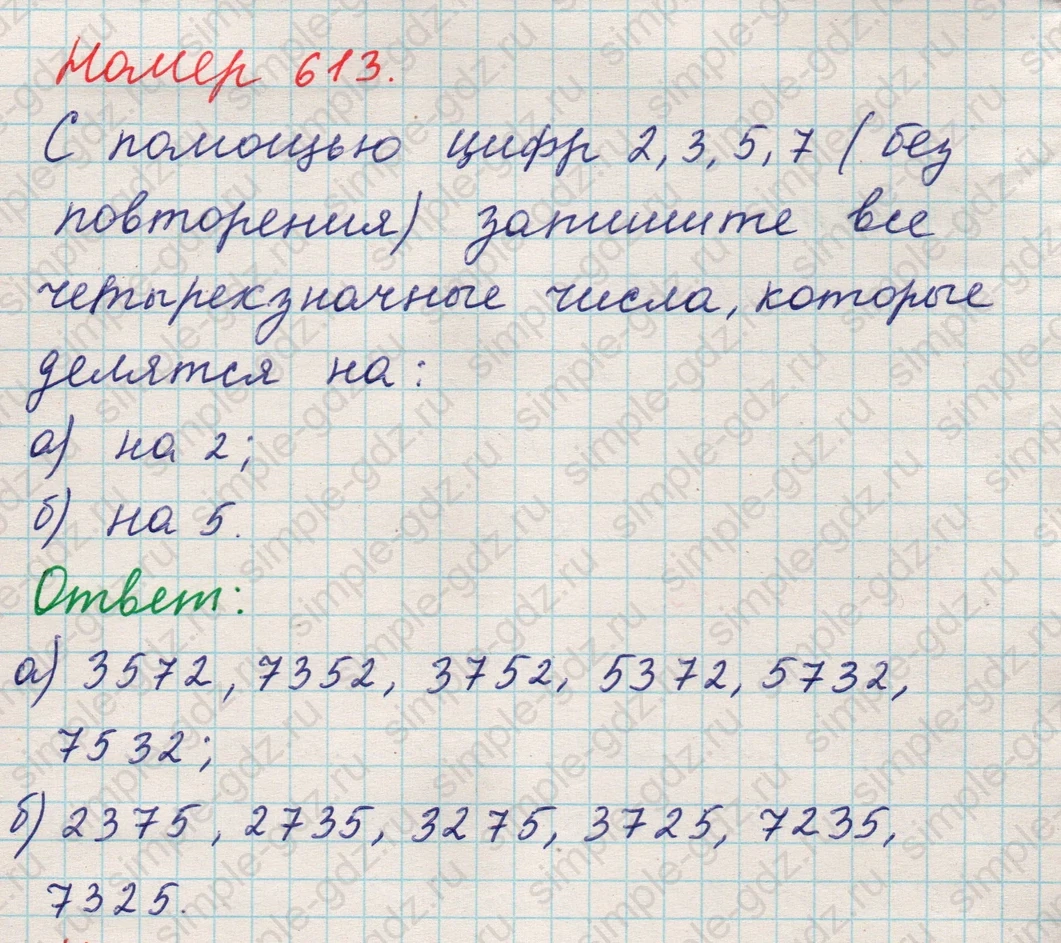 matematika class-5 Математика 5 класс учебник Никольский, Потапов - 1 Часть страница 613 ответ 613