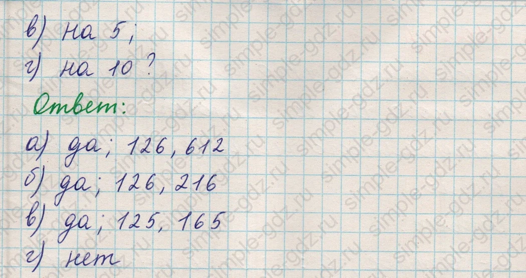 matematika class-5 Математика 5 класс учебник Никольский, Потапов - 1 Часть страница 614 ответ 614