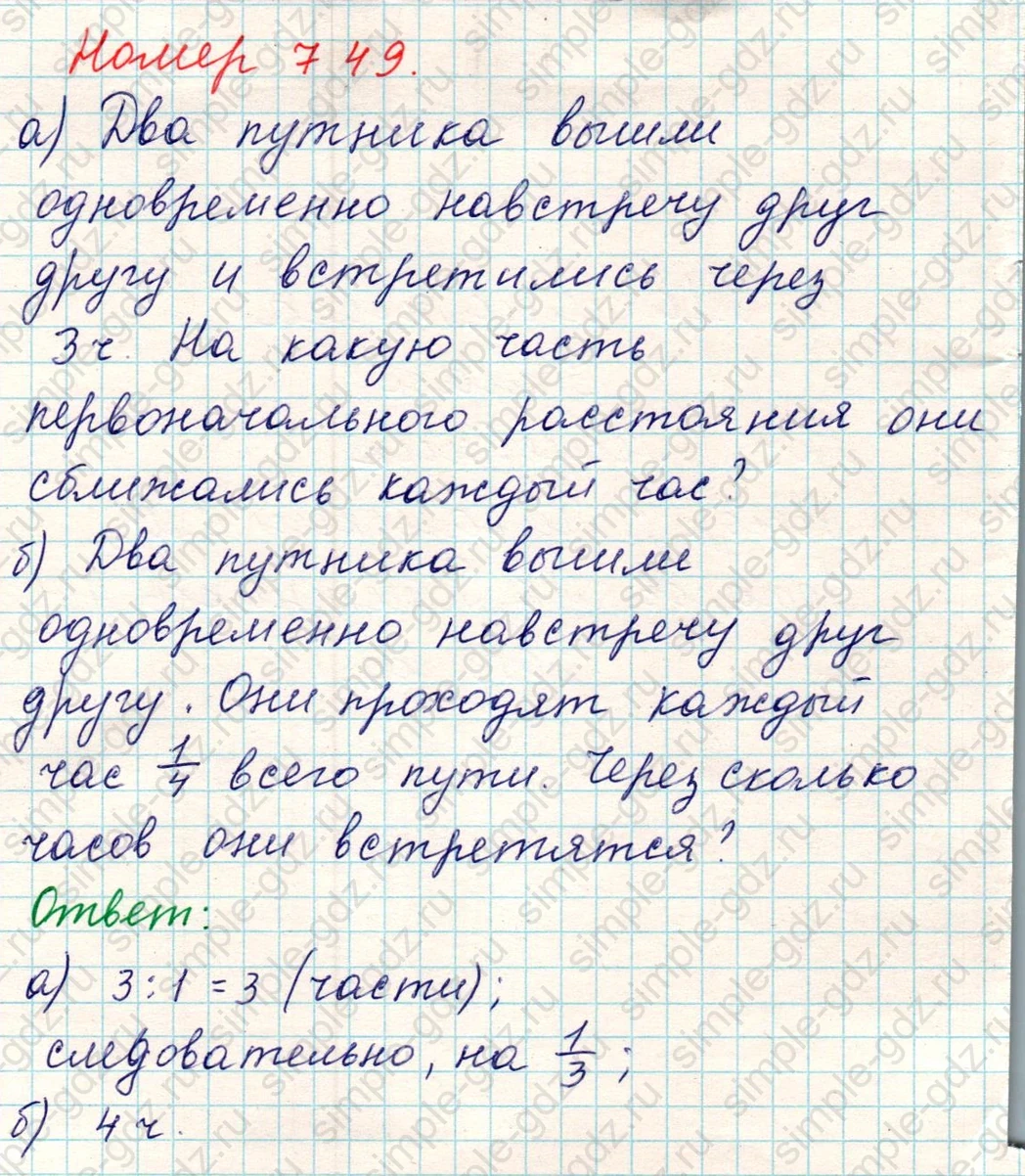 matematika class-5 Математика 5 класс учебник Никольский, Потапов - 1 Часть страница 749 ответ Номер 749