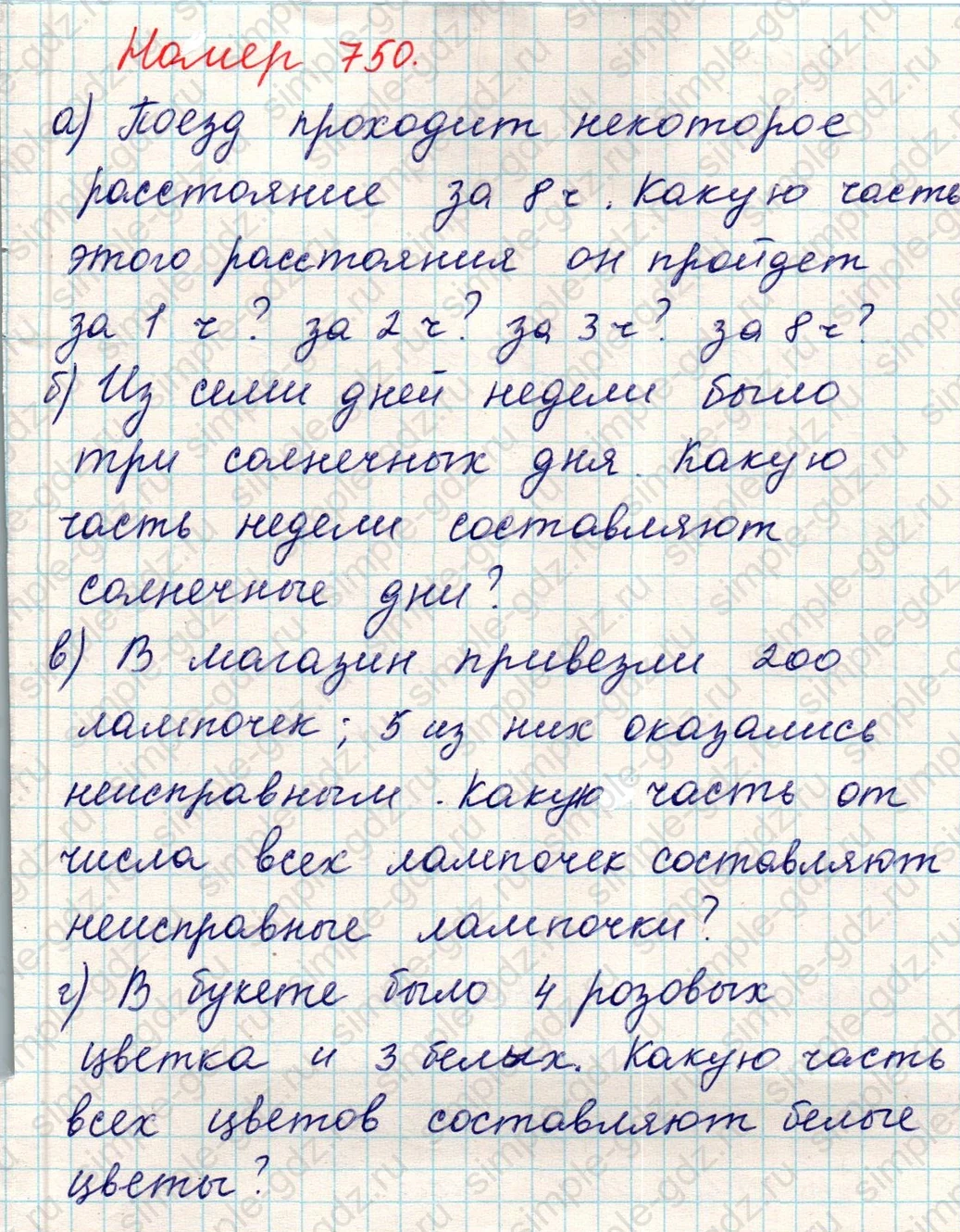 matematika class-5 Математика 5 класс учебник Никольский, Потапов - 1 Часть страница 750 ответ Номер 750