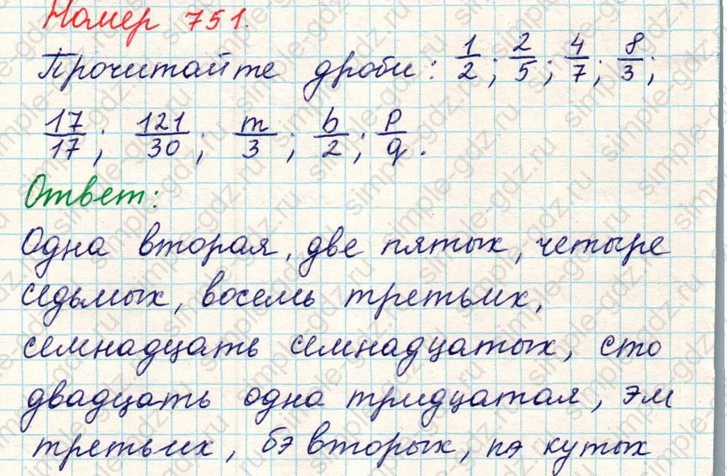 matematika class-5 Математика 5 класс учебник Никольский, Потапов - 1 Часть страница 751 ответ Номер 751