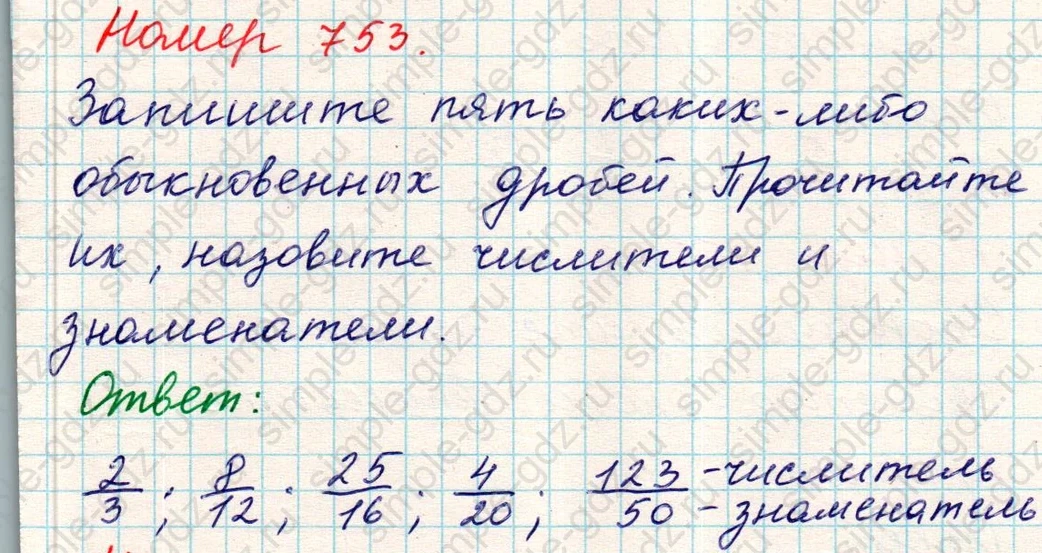 matematika class-5 Математика 5 класс учебник Никольский, Потапов - 1 Часть страница 753 ответ Номер 753