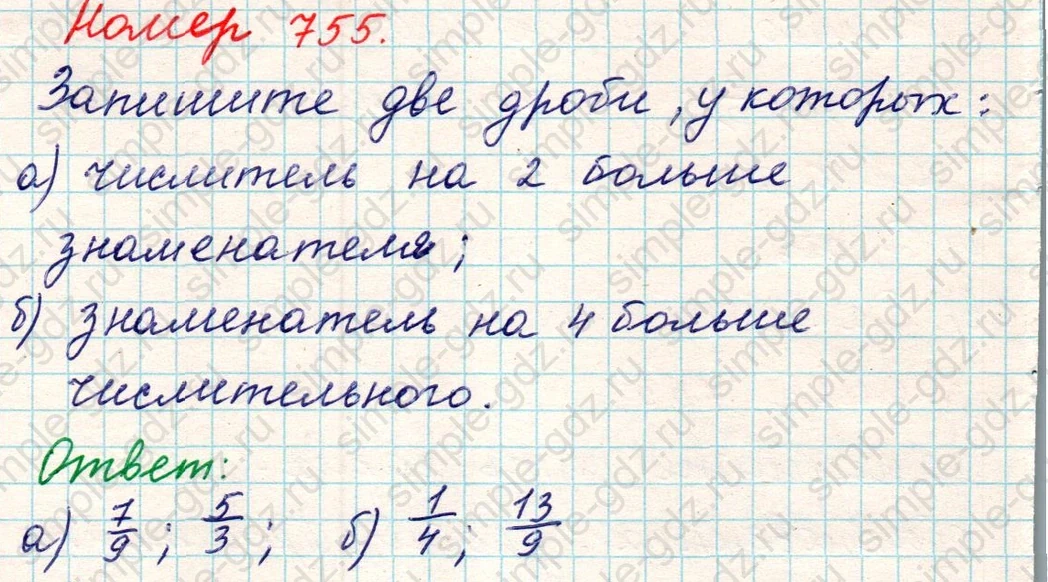 matematika class-5 Математика 5 класс учебник Никольский, Потапов - 1 Часть страница 755 ответ Номер 755