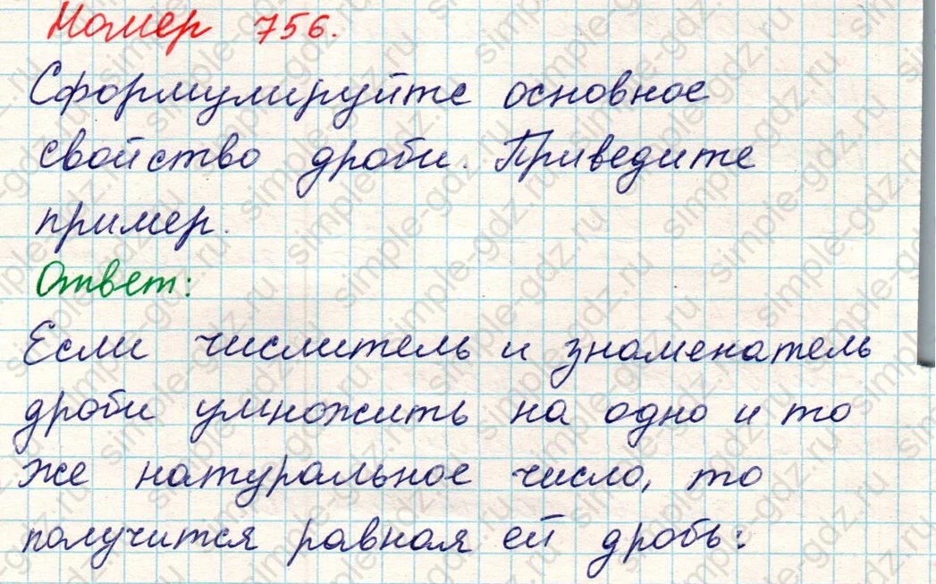 matematika class-5 Математика 5 класс учебник Никольский, Потапов - 1 Часть страница 756 ответ Номер 756