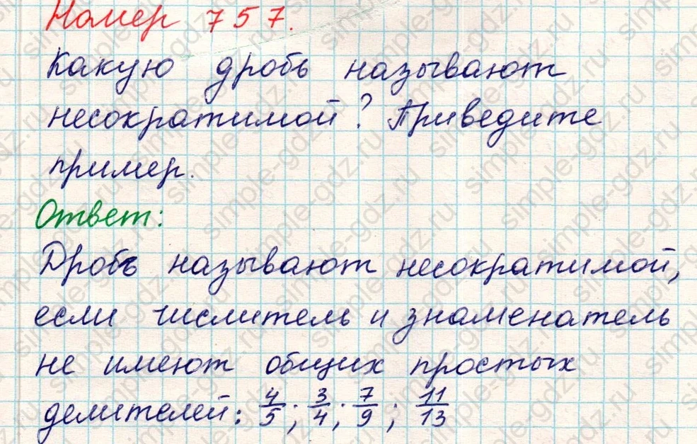 matematika class-5 Математика 5 класс учебник Никольский, Потапов - 1 Часть страница 757 ответ Номер 757