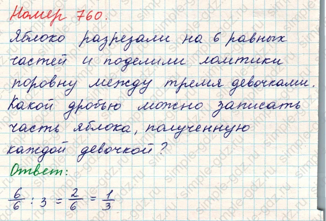 matematika class-5 Математика 5 класс учебник Никольский, Потапов - 1 Часть страница 760 ответ Номер 760