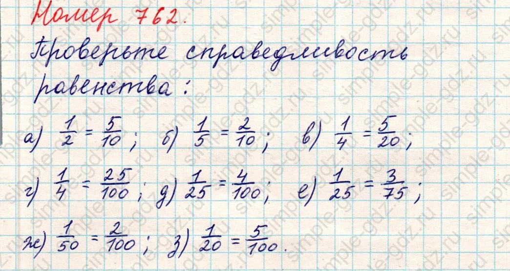 matematika class-5 Математика 5 класс учебник Никольский, Потапов - 1 Часть страница 762 ответ Номер 762