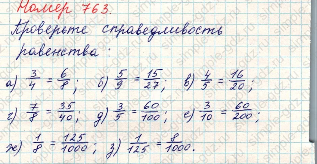 matematika class-5 Математика 5 класс учебник Никольский, Потапов - 1 Часть страница 763 ответ Номер 763
