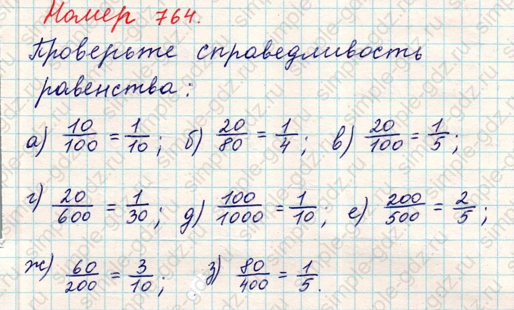 matematika class-5 Математика 5 класс учебник Никольский, Потапов - 1 Часть страница 764 ответ Номер 764