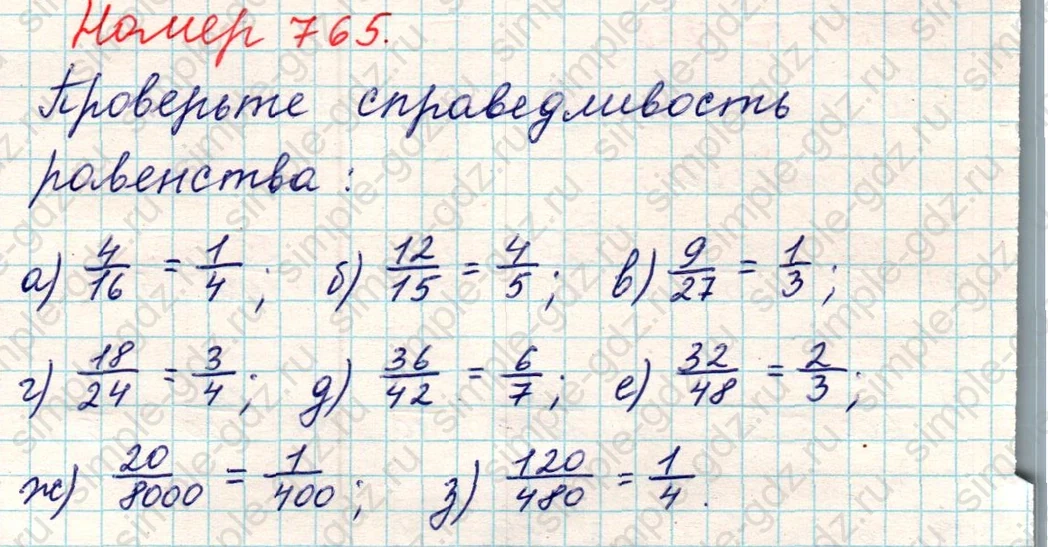 matematika class-5 Математика 5 класс учебник Никольский, Потапов - 1 Часть страница 765 ответ Номер 765
