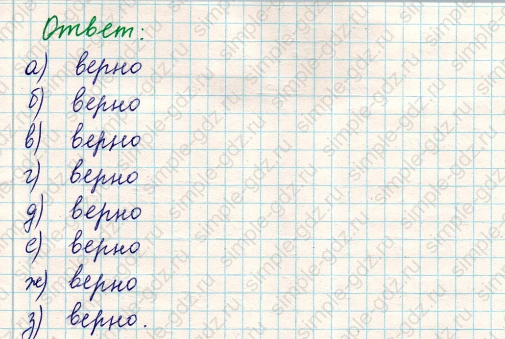 matematika class-5 Математика 5 класс учебник Никольский, Потапов - 1 Часть страница 765 ответ Номер 765