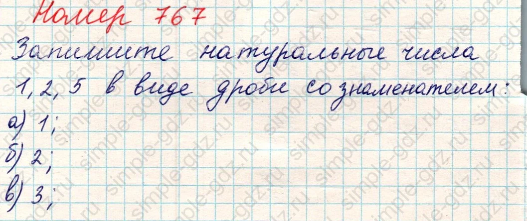 matematika class-5 Математика 5 класс учебник Никольский, Потапов - 1 Часть страница 767 ответ Номер 767
