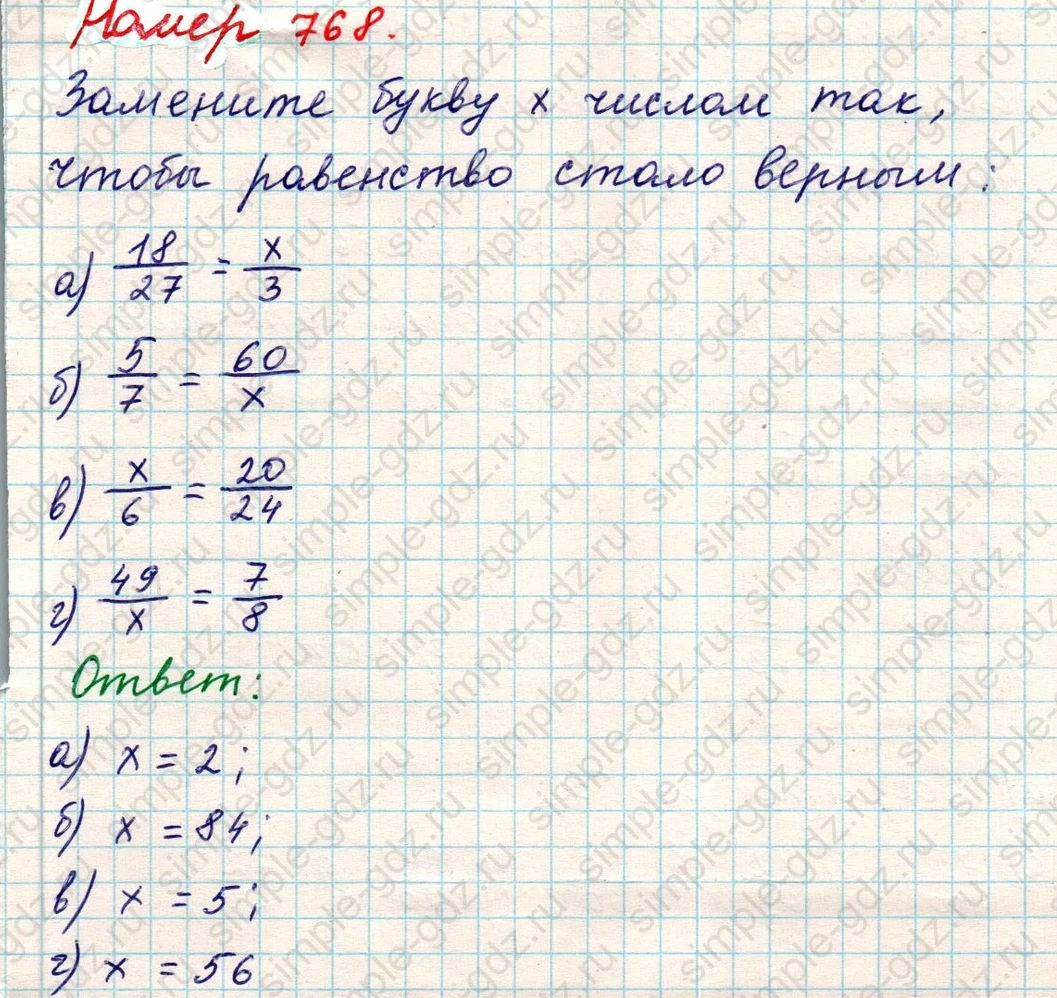 matematika class-5 Математика 5 класс учебник Никольский, Потапов - 1 Часть страница 768 ответ Номер 768