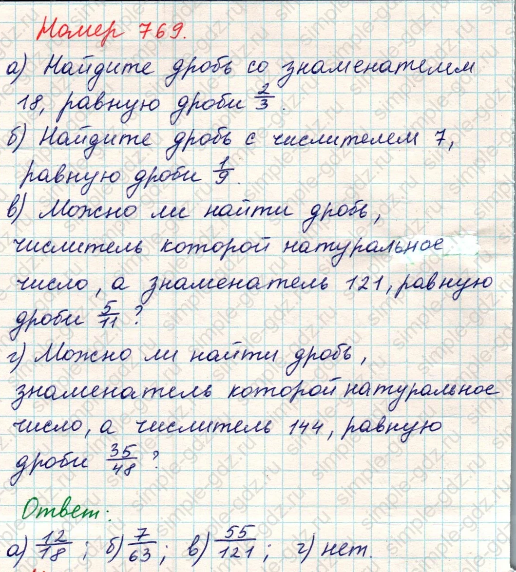 matematika class-5 Математика 5 класс учебник Никольский, Потапов - 1 Часть страница 769 ответ Номер 769