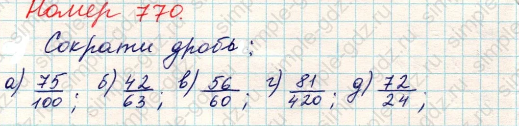 matematika class-5 Математика 5 класс учебник Никольский, Потапов - 1 Часть страница 770 ответ Номер 770