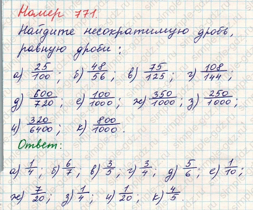 matematika class-5 Математика 5 класс учебник Никольский, Потапов - 1 Часть страница 771 ответ Номер 771