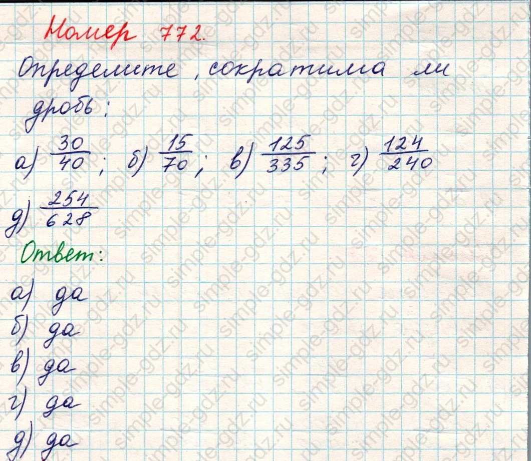 matematika class-5 Математика 5 класс учебник Никольский, Потапов - 1 Часть страница 772 ответ Номер 772