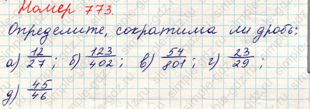 matematika class-5 Математика 5 класс учебник Никольский, Потапов - 1 Часть страница 773 ответ Номер 773