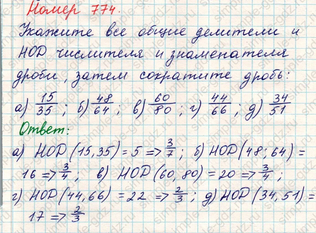 matematika class-5 Математика 5 класс учебник Никольский, Потапов - 1 Часть страница 774 ответ Номер 774