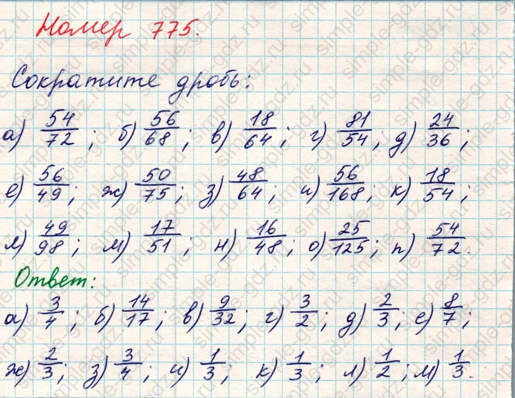 matematika class-5 Математика 5 класс учебник Никольский, Потапов - 1 Часть страница 775 ответ Номер 775