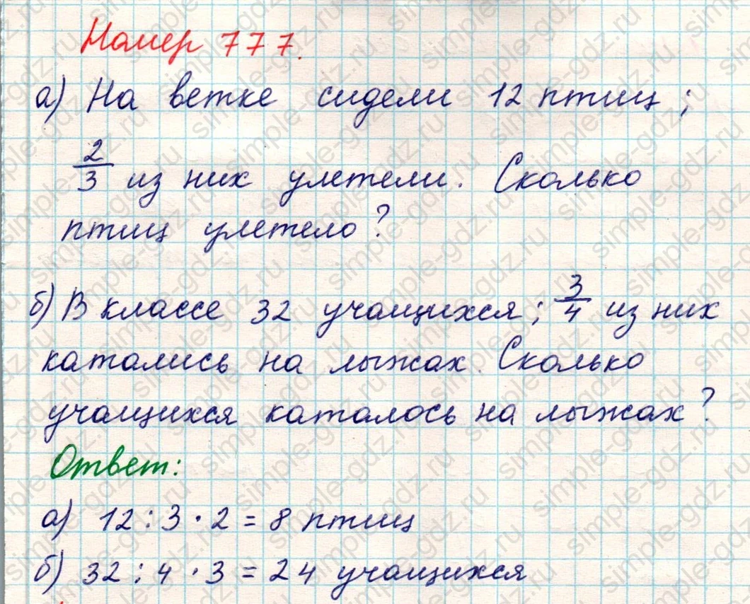 matematika class-5 Математика 5 класс учебник Никольский, Потапов - 1 Часть страница 777 ответ Номер 777