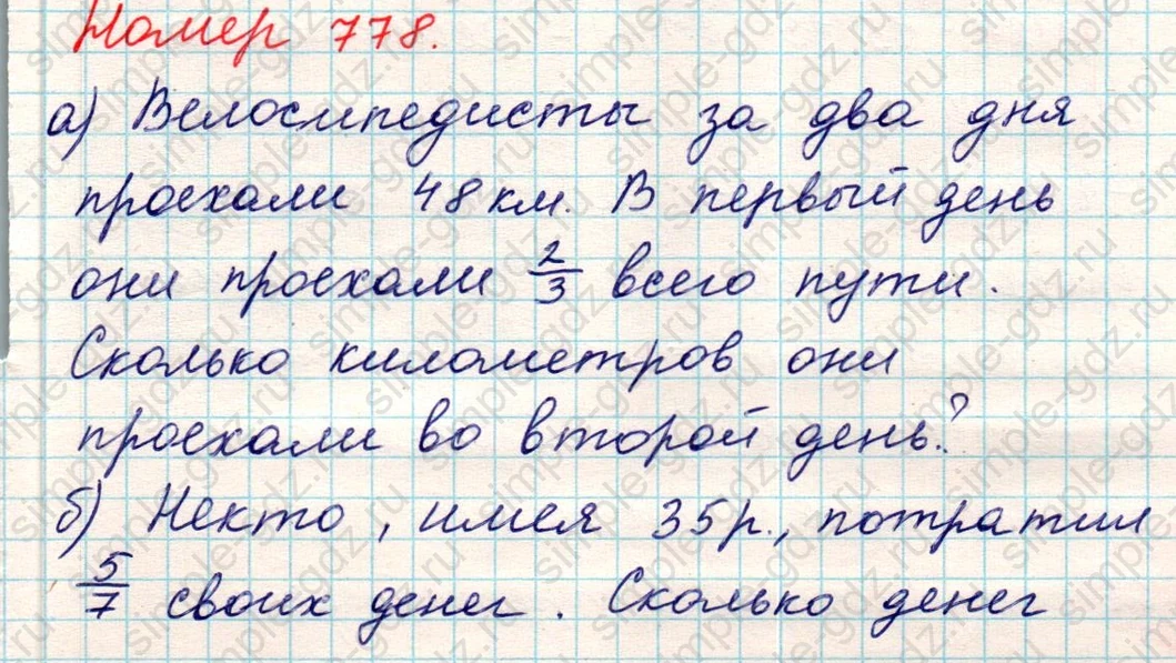 matematika class-5 Математика 5 класс учебник Никольский, Потапов - 1 Часть страница 778 ответ Номер 778