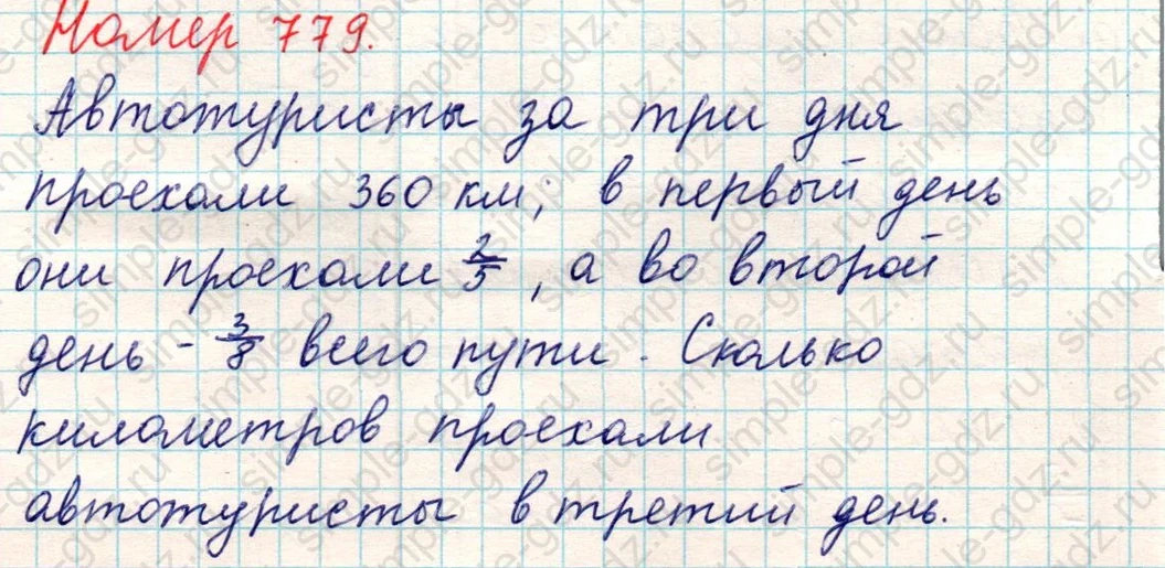 matematika class-5 Математика 5 класс учебник Никольский, Потапов - 1 Часть страница 779 ответ Номер 779