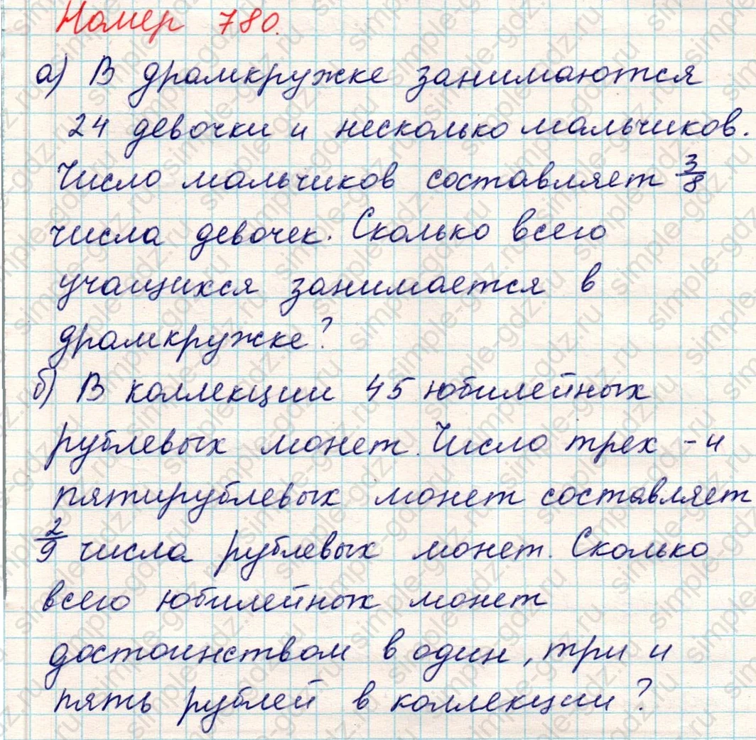 matematika class-5 Математика 5 класс учебник Никольский, Потапов - 1 Часть страница 780 ответ Номер 780