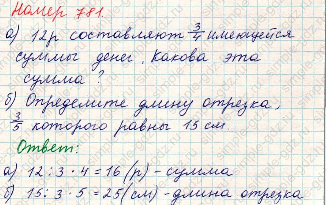 matematika class-5 Математика 5 класс учебник Никольский, Потапов - 1 Часть страница 781 ответ Номер 781