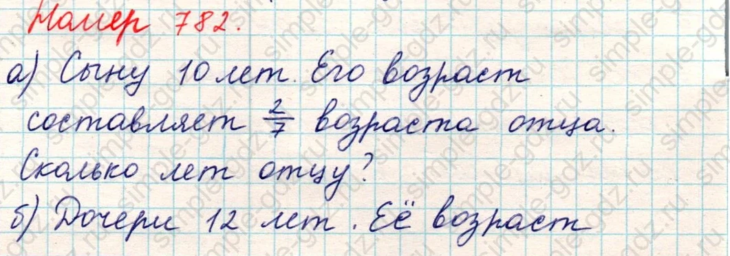 matematika class-5 Математика 5 класс учебник Никольский, Потапов - 1 Часть страница 782 ответ Номер 782
