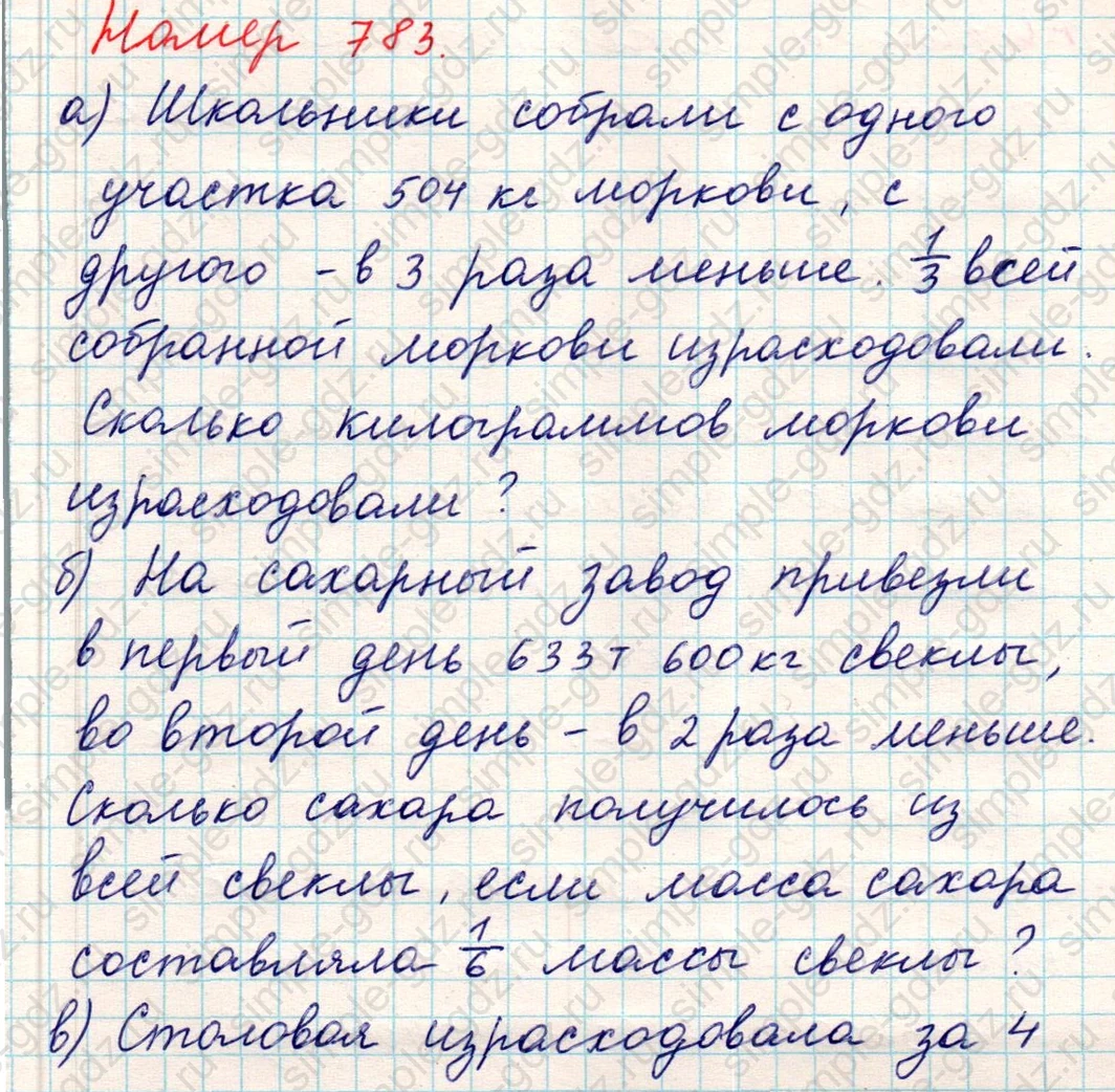 matematika class-5 Математика 5 класс учебник Никольский, Потапов - 1 Часть страница 783 ответ Номер 783